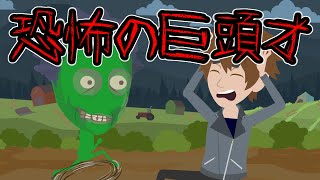 【都市伝説】『巨頭オ』にまつわる洒落にならない怖い話 地図に存在しない村に入ってしまい...【ホラーアニメ】