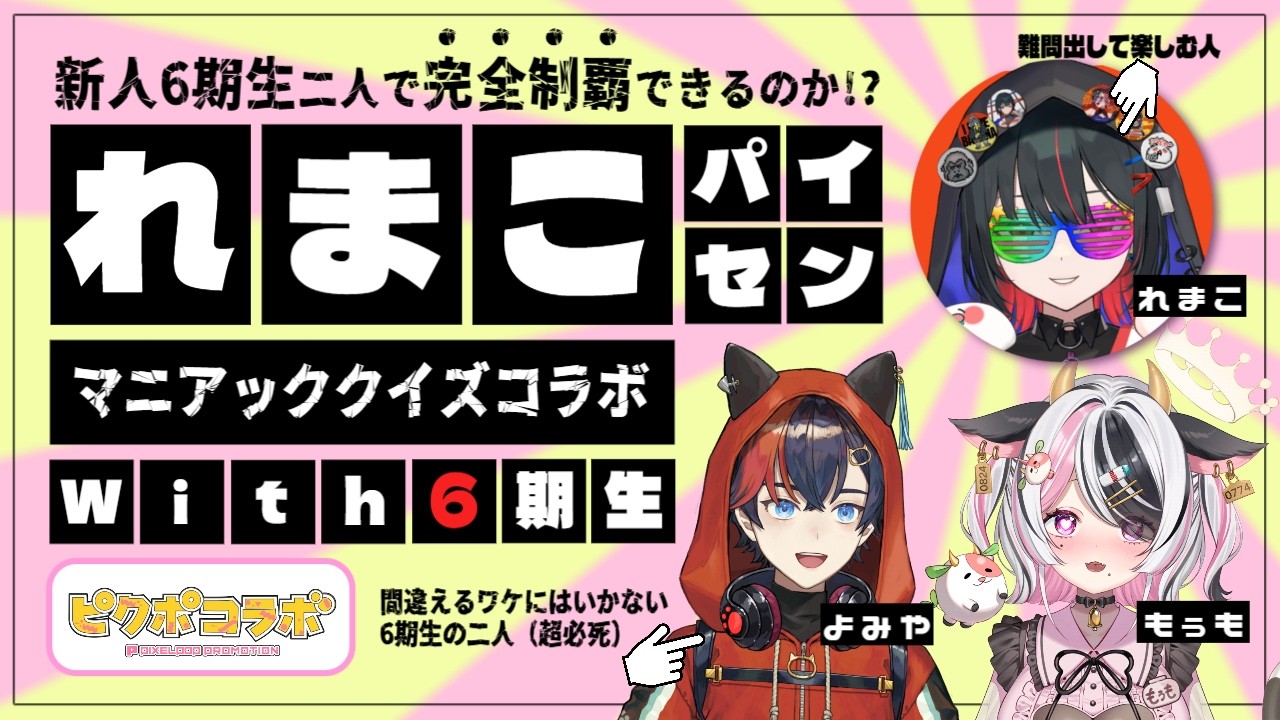 【雑談】先輩クイズ、解けるよね？勝者の後輩にはご褒美も?!【 #れまラジこ / #vtuber 】