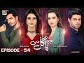 Woh Pagal Si Episode 54 | Highlights | #ZubabRana #OmerShehzad #Hirakhan #SaadQureshi