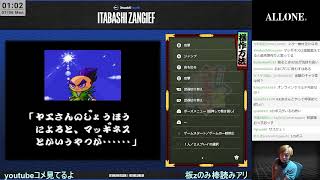 デスレトロ がんばれゴエモン ※同時ストリーム中
