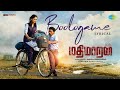 Boologame - Lyrical Video | Mathimaran | Venkat Senguttuvan, Ivana | Sid Sriram | Karthik Raaja