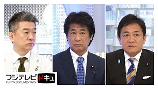 「自民党は体制を早く固めて」総裁選前倒し“検討”も政策実現は…国民・玉木代表×橋下徹【日曜報道】