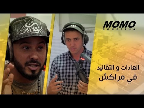 Momo Avec Fnaire - العادات و التقاليد لي مزالين في مراكش