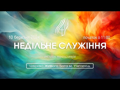 Єдність в тілі Христа