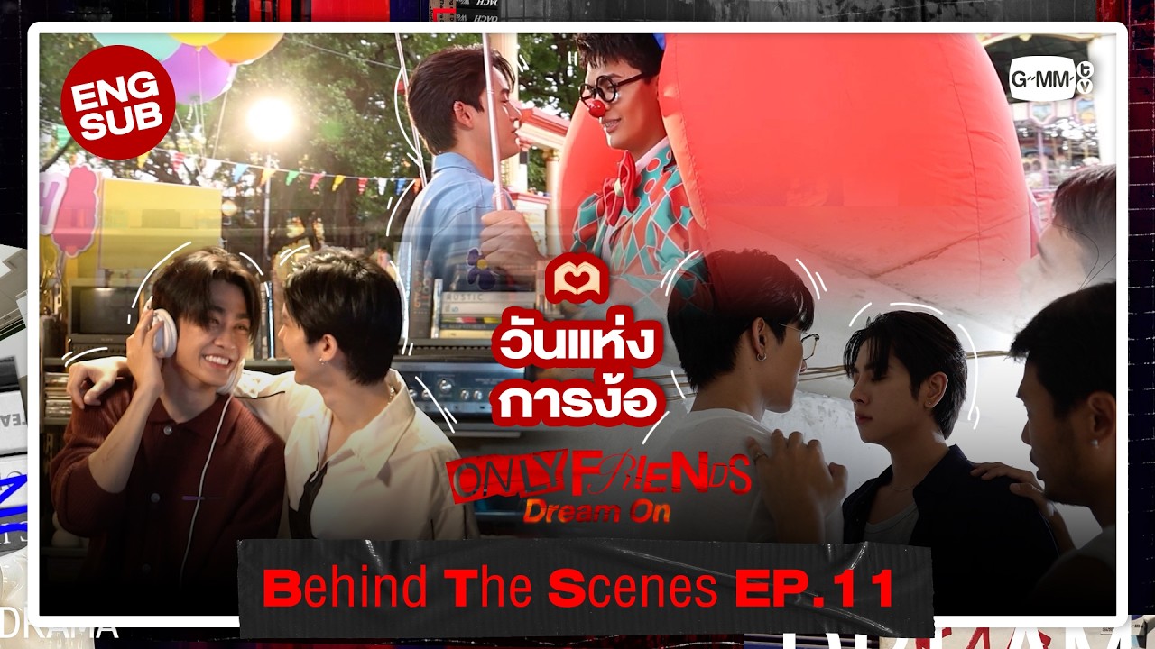 [Behind The Scenes] วันแห่งการง้อ🫶🏻 | ONLY FRIENDS : DREAM ON