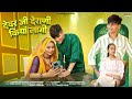 देवर जी देराणी कियां लागी New Rajasthani Song 2024 Mukesh 