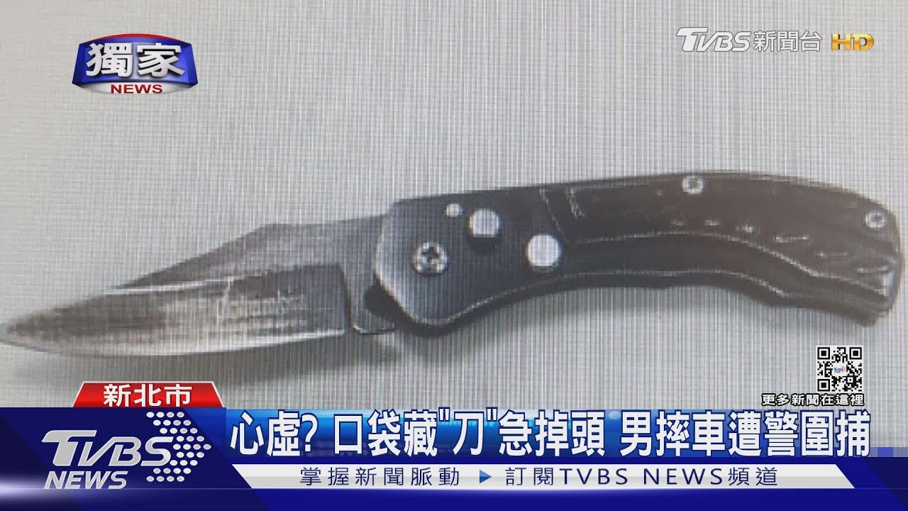 停等紅燈壓在斑馬線！男見警驚逃慘自摔　折疊刀露餡遭逮