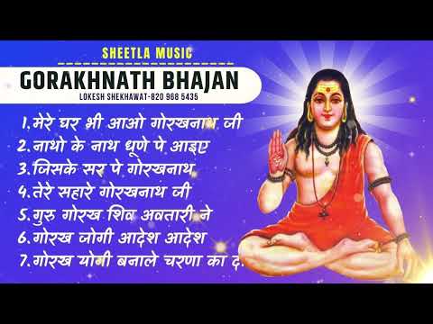 गुरु गोरखनाथ के भजन | Mukesh sharma | Gorakhnath ke Bhajan | Sheetla Music Bhakti Song 2023