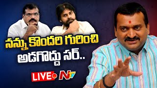 నన్ను కొందరి గురించి అడగొద్దు సర్.. Face To Face With Bandla Ganesh | Exclusive Interview |