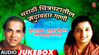 Download lagu मराठी चित्रपटातील सदाबहार गाणी-अनुराधा पौडवाल-सुरेश वाडकर | MARATHI CHITRAPATATIL SADABAHAR GAANI mp3 Download lagu मराठी चित्रपटातील सदाबहार गाणी-अनुराधा पौडवाल-सुरेश वाडकर | MARATHI CHITRAPATATIL SADABAHAR GAANI mp3