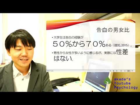 心身マネジメント学科 【恋愛の心理学】告白の心理学