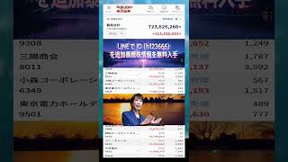 #NISA,#新NISA,#つみたてNISA,#iDeCo,#配当金,#配当利回り,#決算,#決算分析,#業績,#企業分析,#銘柄分析,#株予想,#株の買い方