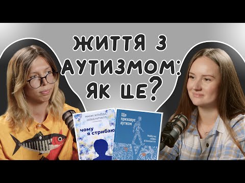 Аутизм: інша операційна система