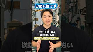 【おつかれさま!】英語では表現できない #shorts