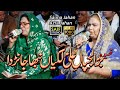 Bara Lajpal Ali Saima Jahan Azra Jahan New Qasida 2023