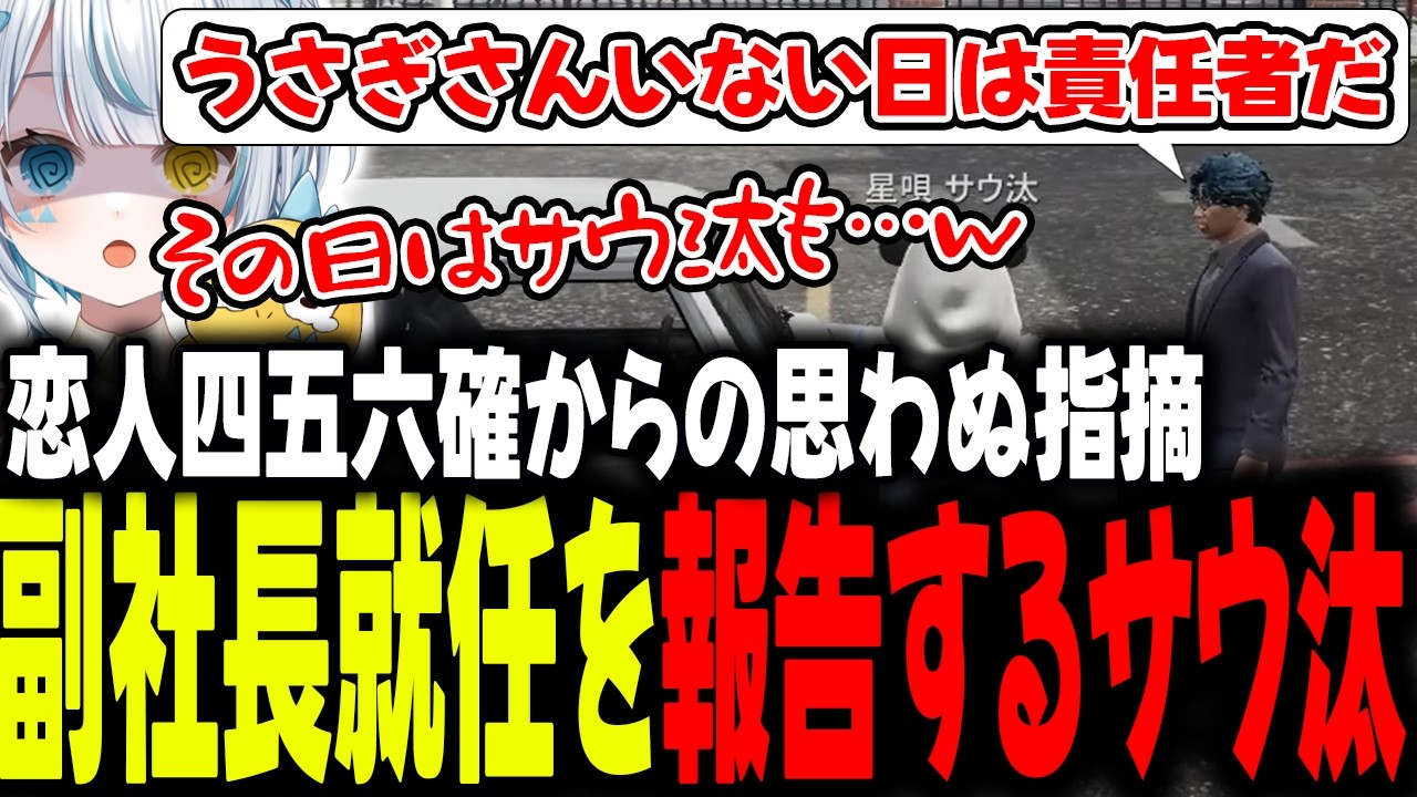 【#ストグラseason2 】恋人に副社長になったことを報告するサウ汰！！【星唄サウ汰／三否亭四五六確】