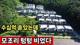 강원특별자치도 평창군 대관령면 골프장 믿고 지었다가 통으로 비었다 | 전원주택 폭망 영상 썸네일