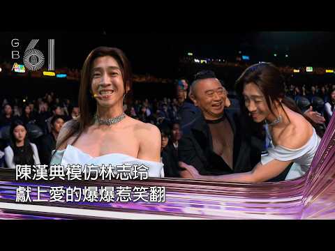 61金鐘 節目類｜陳漢典重現康熙經典橋段！模仿志玲姐姐 變出超大氣球獻上「愛的爆爆」