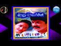 Nandri Solla Unaku Song நன்றி சொல்ல உனக்கு S A RAJKUMAR Marumalarchi