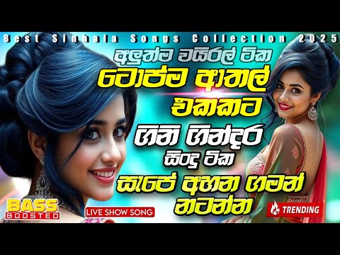 New Sinhala Nonstop 2025 Of Run Rate | Best New Nonstop Collection | Sinhala songs Trending Nonstop