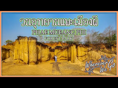 Phae Mueang Phi Forest Park