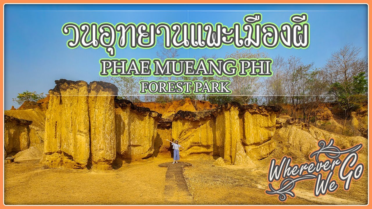วนอุทยานแพะเมืองผี