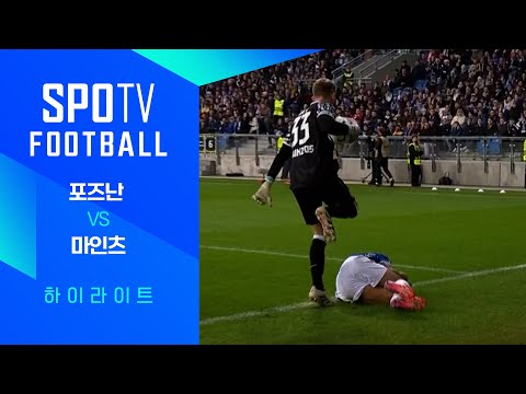 [25/26 UECL] 포즈난 vs 마인츠 3분 하이라이트｜상상티비 FOOTBALL