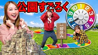 公園ですごろく！？男女ペアで自転車に乗りながら巨大スゴロクチャレンジ！ダンスや野球で大盛り上がり♪ 勝つのはどのチームかな？【対決】