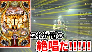 CoDMW 雑談配信〜戦姫絶唱シンフォギアを添えて〜