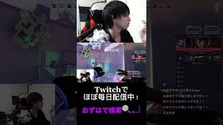 へぇ〜(ねっちょり) #valorant #ゲーム実況 #twitch