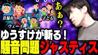 「昔となりの…」ももちが斬る!騒音問題にジャスティス!!【ストリートファイター6】