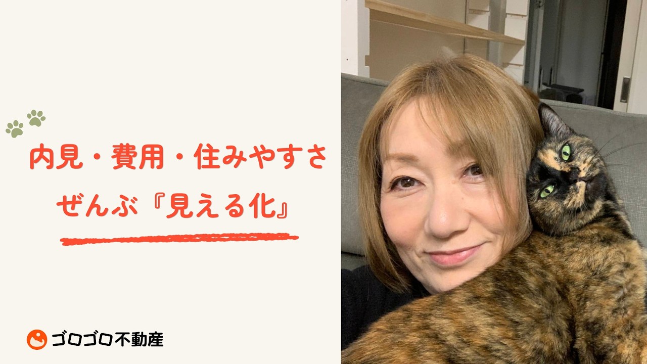 猫と暮らせる部屋探しの流れを解説する動画のサムネイル