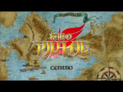 将国のアルタイル 螺旋のユメ シド