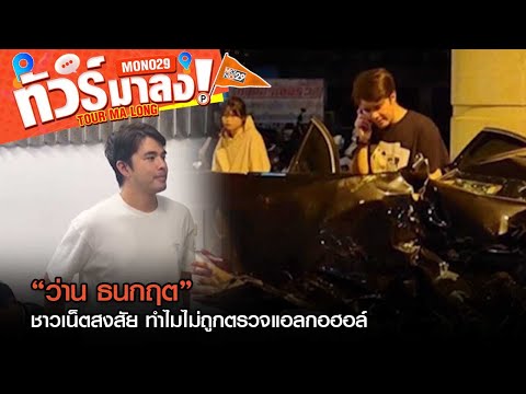 คลิกเพื่อดูคลิปวิดีโอ