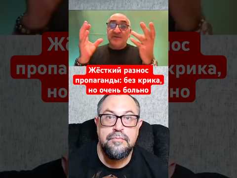 Новости сегодня: Жёсткий разнос пропаганды: без крика, но очень больно