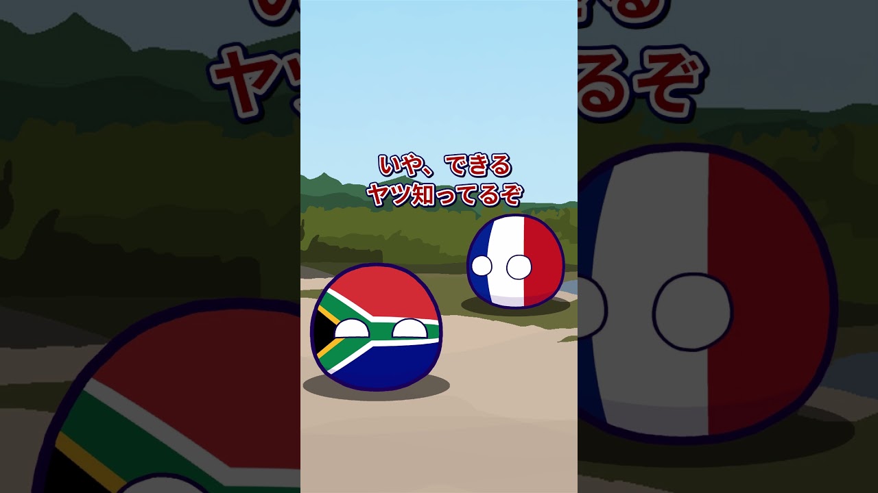 南アフリカの首都　 #ポーランドボール　#shorts