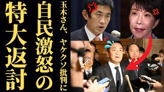 【自爆】玉木雄一郎さん、小林鷹之の海外渡航を「職場放棄」と批判した結果…国民民主党に巨大ブーメランｗｗｗ