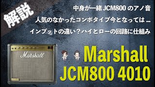 Video thumbnail for 【音検証】Marshall JCM800 4010 by ドクターMUSIC