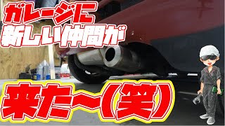 ガレージに新しい仲間が来た～笑