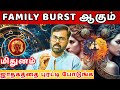 Family Burst ஆகும் மிதுனம் மிதுனம் Midhunam Gemini Astrology R