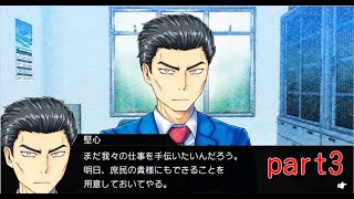 ほぼ三日で彼氏ができる恋愛ゲーム【ほぼみっかプラス】＃3
