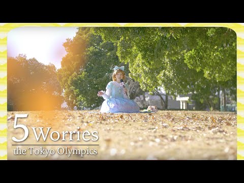 關於東京奧運會的5大擔憂 (5 Worries about the Tokyo Olympics)