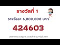 หวย วัน นี้