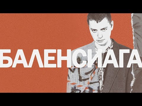 appledream - Баленсиага