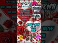 Happy New Year 2026 Happy New Year Shayari Happy Happynewyear Comingsoon Shortsfeed Viral