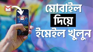 How To Open Gmail Account in Mobile, How To Make Email id in Phone.