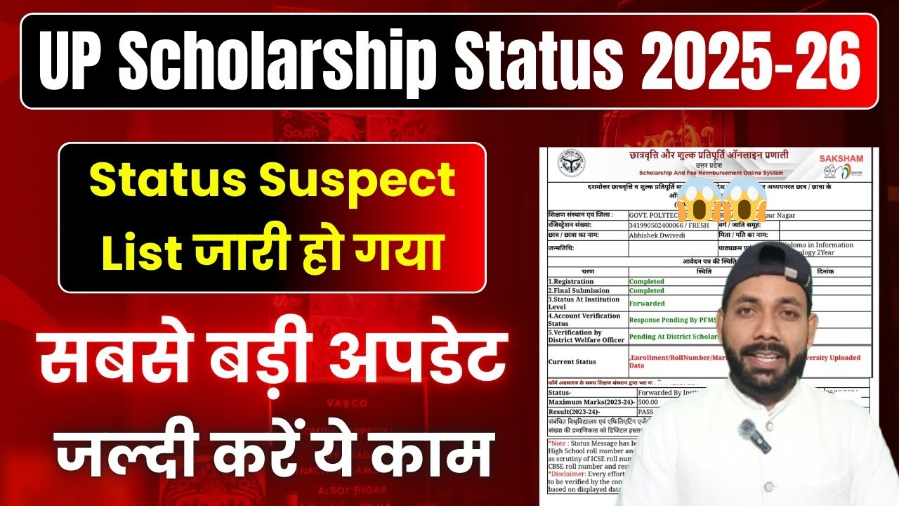 बड़ी अपडेट 😱 UP Scholarship Status SUSPECT LIST जारी 2025-26 || UP Scholarship Suspected List 2026