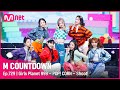 [Girls Planet 999 - POP! CORN - Shoot!] Special Stage | #엠카운트다운 EP.729 | Mnet 211014 방송