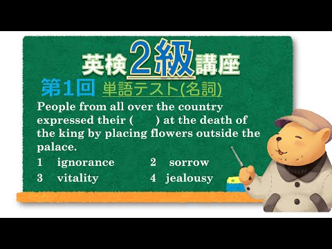 法律学科 英検2級講座  第1回(単語テスト)