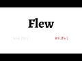 How to Pronounce flew in American English and British English